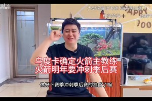 大史被问为何喜欢申京：你不能侮辱我啊，我啥时喜欢过申京？