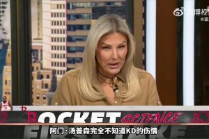 帕金斯&美国杨毅怒批KD：没有担当，看起来和球队不是一条心