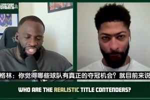 SGA此前：詹姆斯太强壮，打球方式不适合我，更喜欢科比的技术