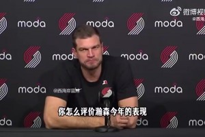 斯普利特此前：杨瀚森本赛季上场机会有限，希望他在休赛期继续成长