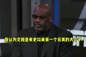 徐静雨：马刺4:1轻松晋级！属于文班亚马的冠军时代 拉开序幕