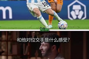 德容恩回忆22年世界杯的梅西：他的变向浑然天成，我整个人都懵了