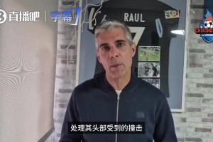 更多细节流出❗️六台：巴尔韦德是冲突中，滑倒导致头部受到撞击
