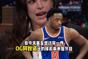 巅峰时期的颜值真高！女星安妮海德薇也是一枚尼克斯球迷！