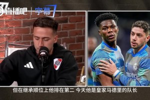 皇马博主：姆巴佩输球后大笑离开，西班牙那边都说姆巴佩是毒苹果