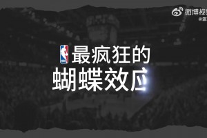 诸葛马龙经典挑对手！19年NBA上演史上最疯狂的蝴蝶效应！