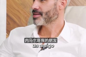 梅西谈内马尔：他是我的好兄弟，世界杯怎么能没有他？