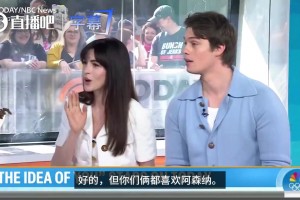 花痴！昔日特罗萨德“空降”直播间，女星安妮·海瑟薇看呆
