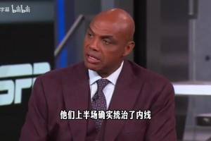 巴克利：骑士队要靠内线莫布里和阿伦，靠米切尔和哈登没优势！